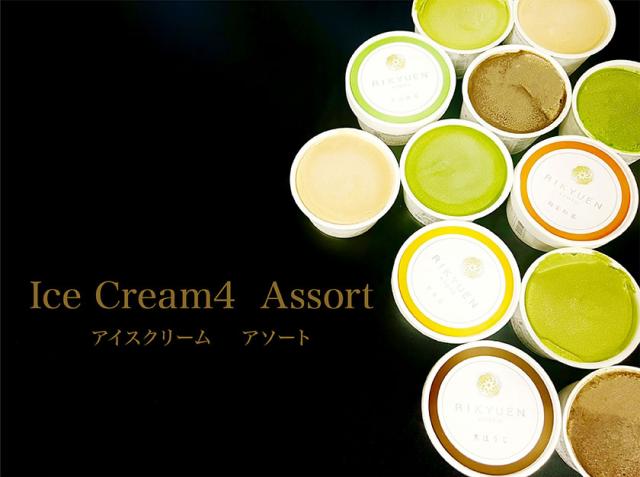 京都利休園 お茶 アイス 4種類 抹茶 ほうじ茶 紅茶 玄米茶 お歳暮 item-ice-4set-mhkg
