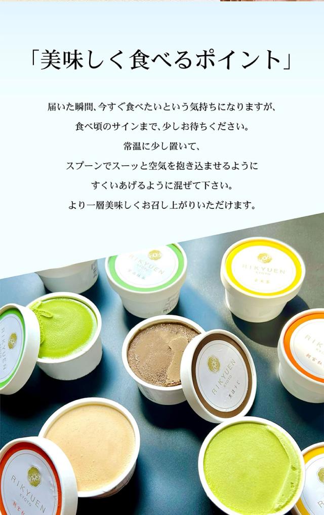 京都利休園 お茶 アイス 4種類 抹茶 ほうじ茶 紅茶 玄米茶 お歳暮 item-ice-4set-mhkg