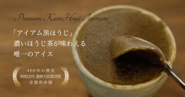 恋ほうじ茶が味わえる唯一のアイス
