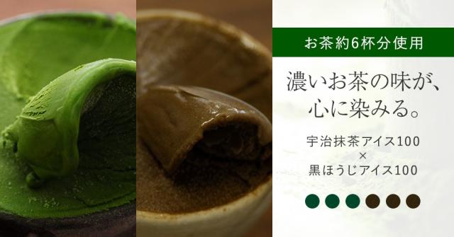 甘いものが苦手な方も絶賛。病みつきになるほうじ茶アイス