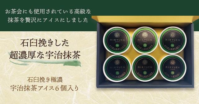 お茶会にも使用されている高級抹茶を贅沢にアイスにしました。石臼挽き極濃宇治抹茶アイス6個入り