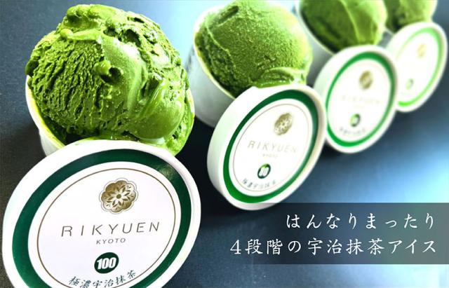 抹茶スイーツ ギフト 高級 京都利休園 抹茶アイス はんなりまったり4段階の宇治抹茶アイス 食べ比べ お歳暮 母の日 父の日 お中元 贈り物 贈答品 プレゼント お茶ギフト お取り寄せ ギフト アイスクリーム スイーツ ジェラート インスタ映え メーカー直送