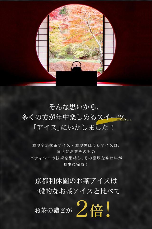 抹茶 ほうじ茶 アイス ギフト 高級 京都利休園 メーカー直送 抹茶アイス ほうじ茶アイス はんなりまったり４段階プレミアム アイスセット 宇治抹茶・黒ほうじ 食べ比べ お歳暮 お取り寄せ お茶ギフト アイスクリーム ジェラート インスタ映え 合計8個入り item-ice-mh4set
