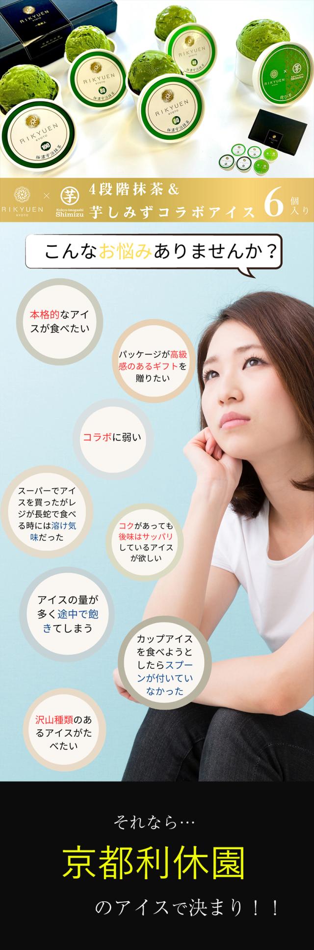 敬老の日 抹茶 焼き芋 スイーツ ギフト 高級 寛永3年 京都利休園 公式 お茶アイス 芋アイス 4段階抹茶と芋しみずコラボアイス×2個(計6個) お歳暮 母の日 父の日 お中元 贈り物 贈答品 プレゼント アイスクリーム スイーツ お茶ギフト メーカー直送 R-ICE-40
