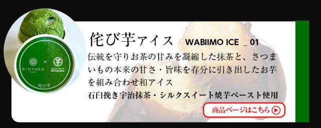 敬老の日 抹茶 焼き芋 スイーツ ギフト 高級 寛永3年 京都利休園 公式 お茶アイス 芋アイス 4段階抹茶と芋しみずコラボアイス×2個(計6個) お歳暮 母の日 父の日 お中元 贈り物 贈答品 プレゼント アイスクリーム スイーツ お茶ギフト メーカー直送 R-ICE-40