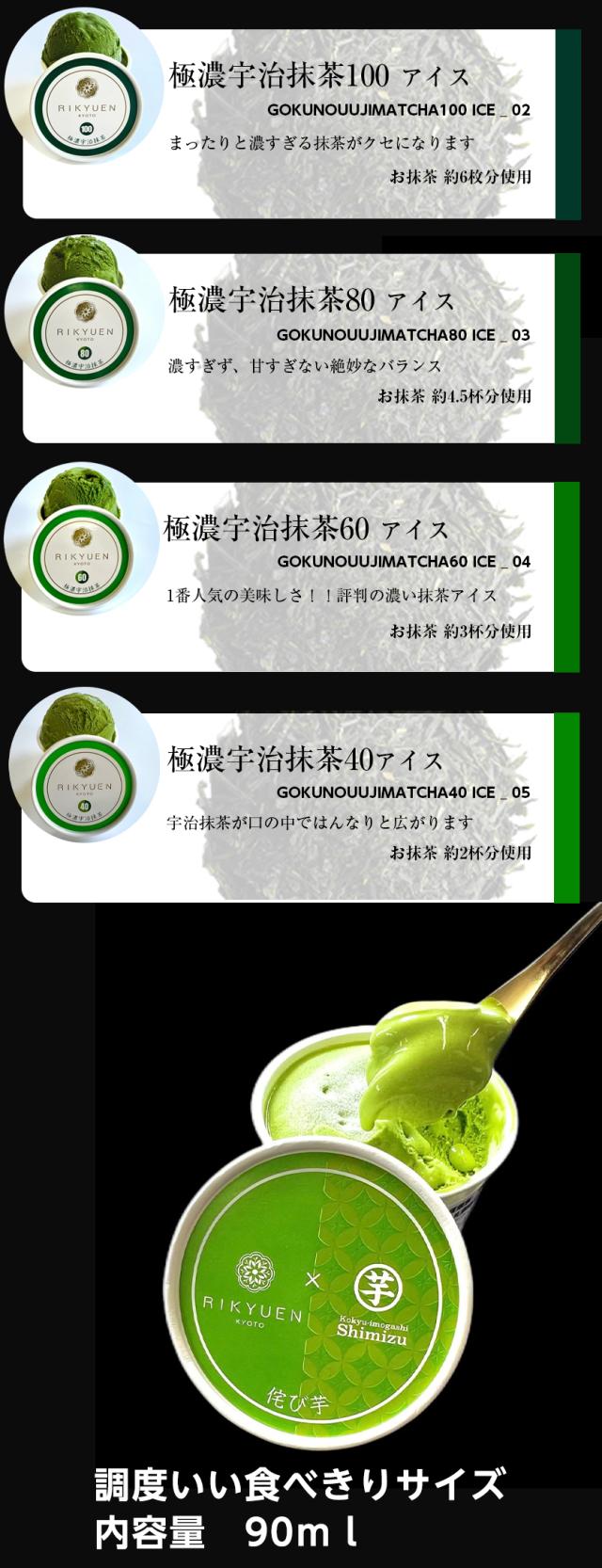 敬老の日 抹茶 焼き芋 スイーツ ギフト 高級 寛永3年 京都利休園 公式 お茶アイス 芋アイス 4段階抹茶と芋しみずコラボアイス×2個(計6個) お歳暮 母の日 父の日 お中元 贈り物 贈答品 プレゼント アイスクリーム スイーツ お茶ギフト メーカー直送 R-ICE-40
