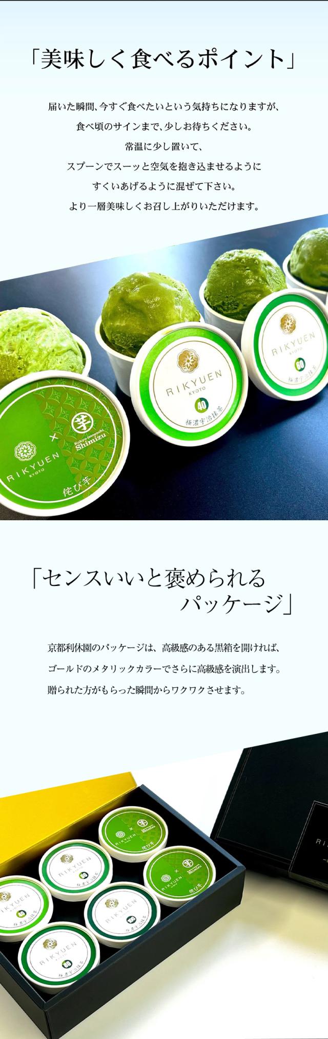 敬老の日 抹茶 焼き芋 スイーツ ギフト 高級 寛永3年 京都利休園 公式 お茶アイス 芋アイス 4段階抹茶と芋しみずコラボアイス×2個(計6個) お歳暮 母の日 父の日 お中元 贈り物 贈答品 プレゼント アイスクリーム スイーツ お茶ギフト メーカー直送 R-ICE-40