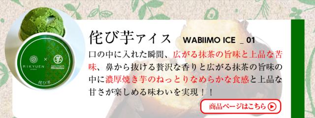 抹茶アイス お茶アイス4種類と芋しみずコラボアイス R-ICE-39