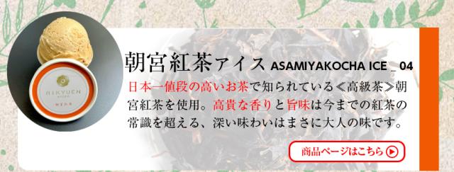 抹茶アイス お茶アイス4種類と芋しみずコラボアイス R-ICE-39