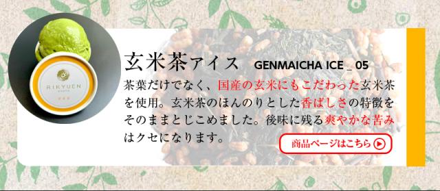 抹茶アイス お茶アイス4種類と芋しみずコラボアイス R-ICE-39