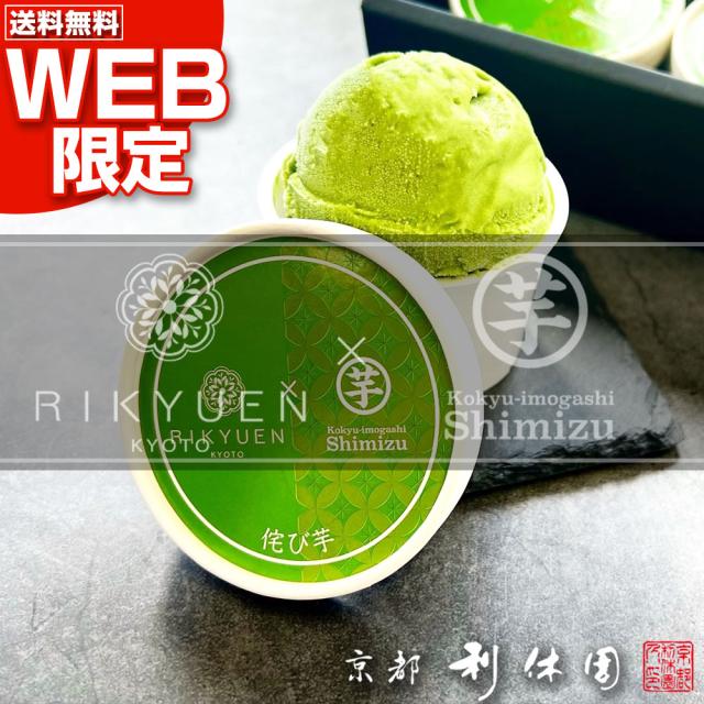 芋しみずコラボアイス(濃密焼き芋×抹茶)