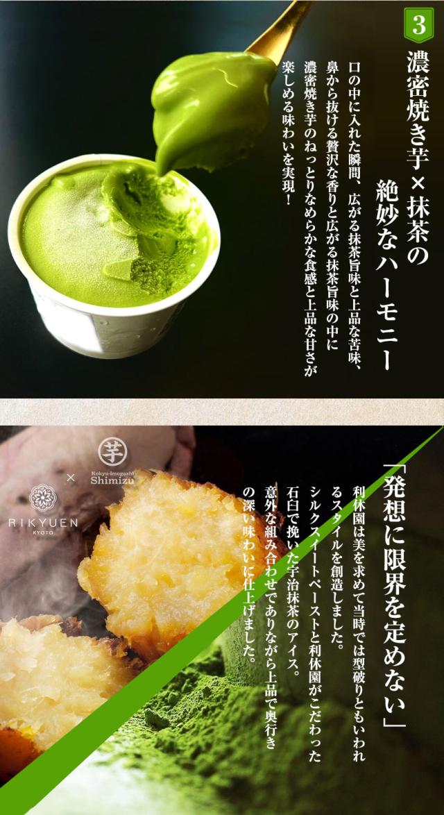 敬老の日 お茶スイーツ ギフト 高級 寛永3年 京都利休園 公式 お茶 アイス 芋しみずコラボアイス×6個 お歳暮 母の日 父の日 お中元 贈り物 贈答品 プレゼント アイスクリーム スイーツ お茶ギフト メーカー直送 R-ICE-41