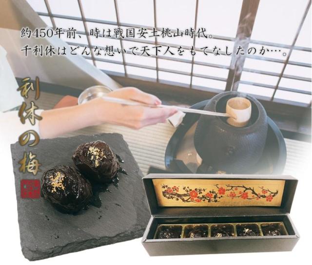 約450年前から伝わる水菓子「利休の梅」