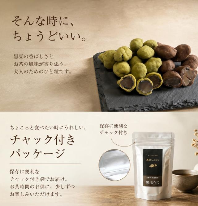 チョコレート 黒豆しょこら 京都 チョコ お茶 3種 抹茶 黒ほうじ 玄米茶 寛永3年 京都利休園 公式 プレゼント メーカー直送 kurochoco