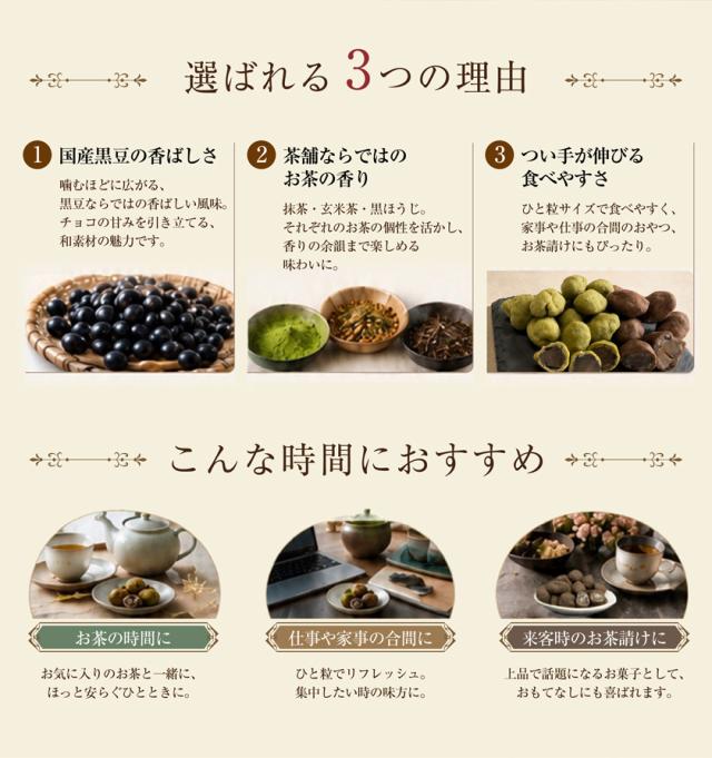 チョコレート 黒豆しょこら 京都 チョコ お茶 3種 抹茶 黒ほうじ 玄米茶 寛永3年 京都利休園 公式 プレゼント メーカー直送 kurochoco