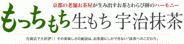 もちもち生もち黒ほうじ