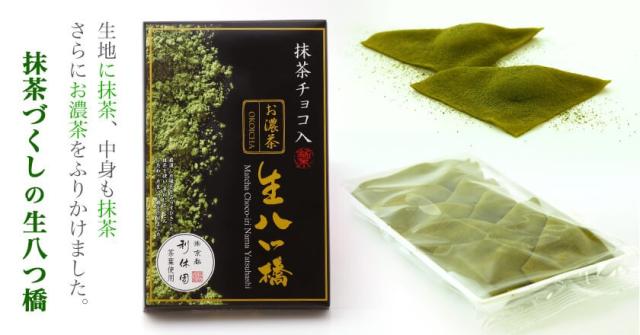 宇治抹茶八つ橋のパッケージ