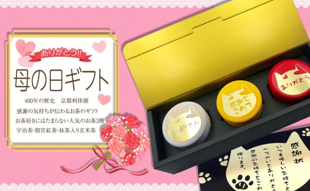 母の日のお茶