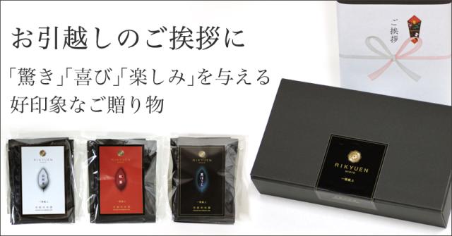 お引越しのご挨拶に「驚き」「喜び」「楽しみ」を与える、好印象なご挨拶