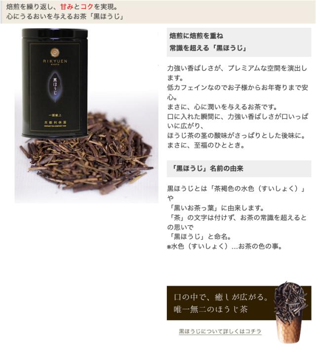 口の中で、癒しが広がる。唯一無二のほうじ茶。