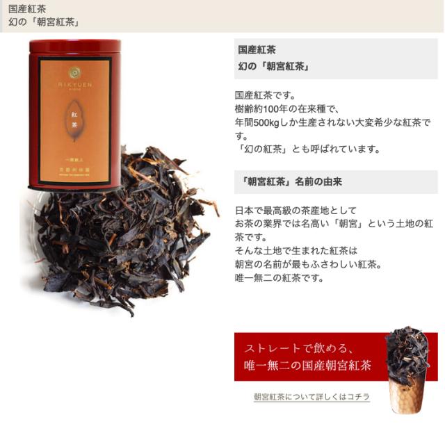 ストレートで飲める、唯一無二の国産紅茶