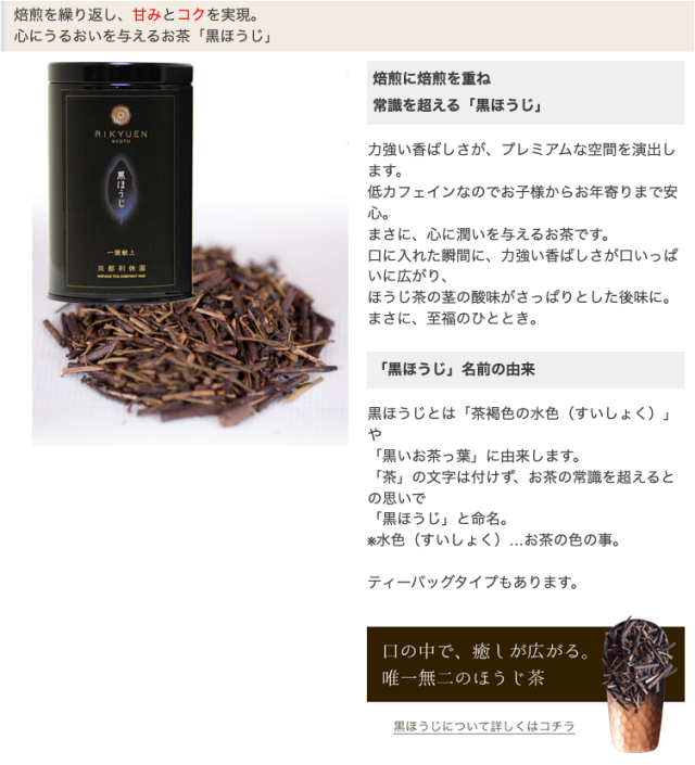 口の中で、癒しが広がる。唯一無二のほうじ茶。