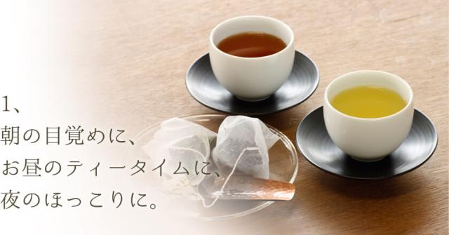 朝の目覚めに、お昼のティータイムに、夜のほっこりに。