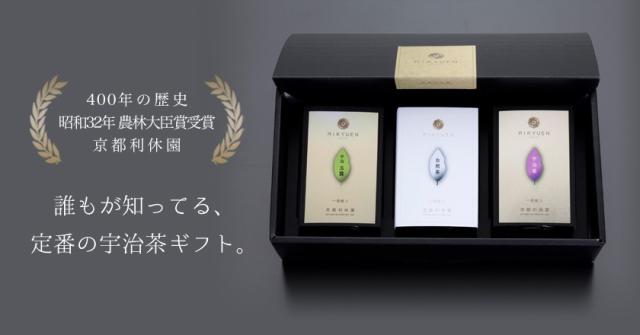 誰もが知っている定番の宇治茶ギフト