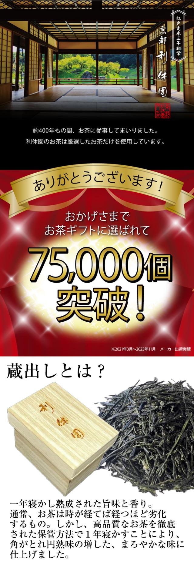 お茶ギフト 高級 寛永3年 京都利休園 公式 お茶ギフト 茶箱 蔵出し宇治煎茶 100g お歳暮 母の日 父の日 お中元 贈り物 贈答品 プレゼント 国産 茶葉 宇治茶 メーカー直送 KS-01