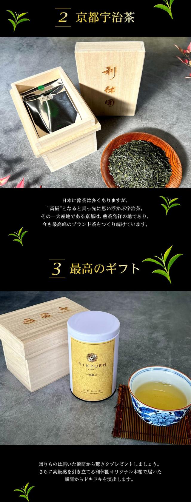 お茶ギフト 高級 寛永3年 京都利休園 公式 お茶ギフト 茶箱 蔵出し宇治煎茶 100g お歳暮 母の日 父の日 お中元 贈り物 贈答品 プレゼント 国産 茶葉 宇治茶 メーカー直送 KS-01