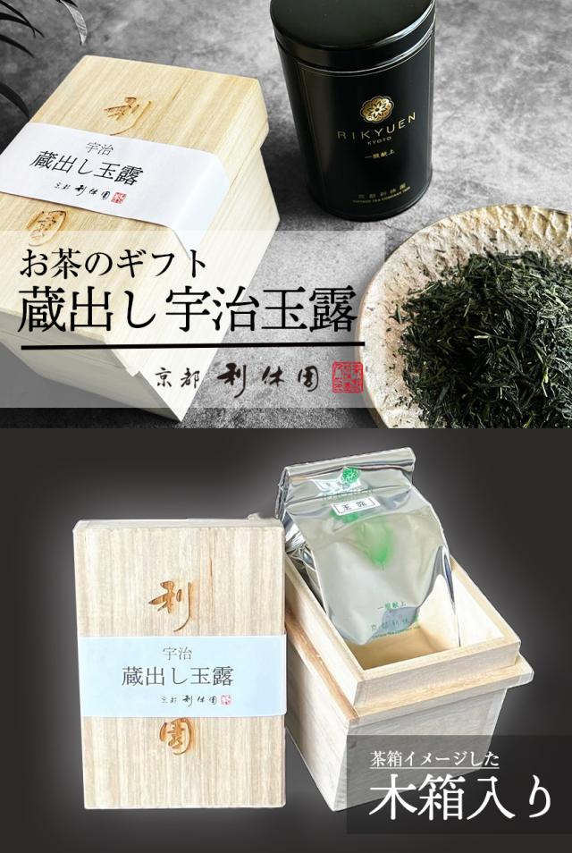 宇治玉露 お茶 ギフト 高級 京都利休園 メーカー直送 お茶ギフト 蔵出し宇治玉露 100g お歳暮 母の日 父の日 お中元 贈り物 贈答品 プレゼント 茶箱 木箱入り 宇治茶 国産 茶葉 KS-03