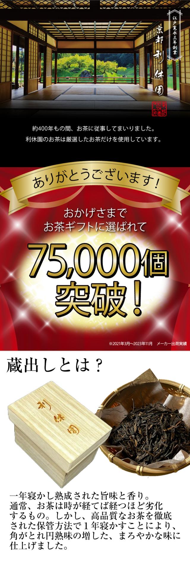 お茶ギフト 高級 寛永3年 京都利休園 公式 お茶 ギフト 蔵出しほうじ茶 80g 茶箱 木箱入り お歳暮 母の日 父の日 お中元 贈り物 贈答品 プレゼント 国産 茶葉 ほうじ茶 メーカー直送 KS-05