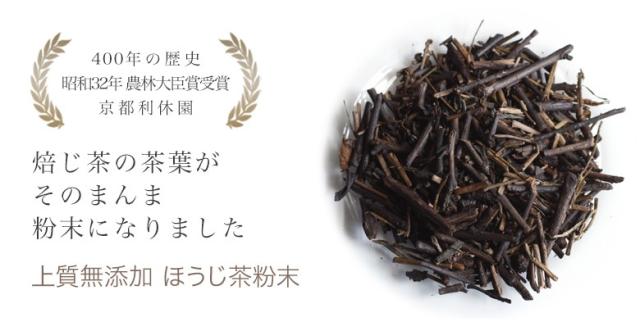 上質無添加：ほうじ茶粉末