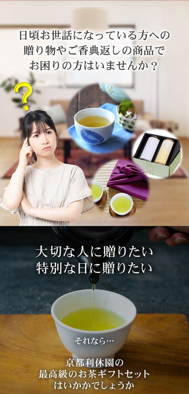 お茶ギフト 高級 寛永3年 京都利休園 公式 お茶 特上煎茶・高級玉露詰合せ 特上煎茶120g2本 高級玉露120g お歳暮 母の日 父の日 お中元 贈り物 贈答品 プレゼント お茶ギフト 国産 茶葉 メーカー直送 SEN-S-1503