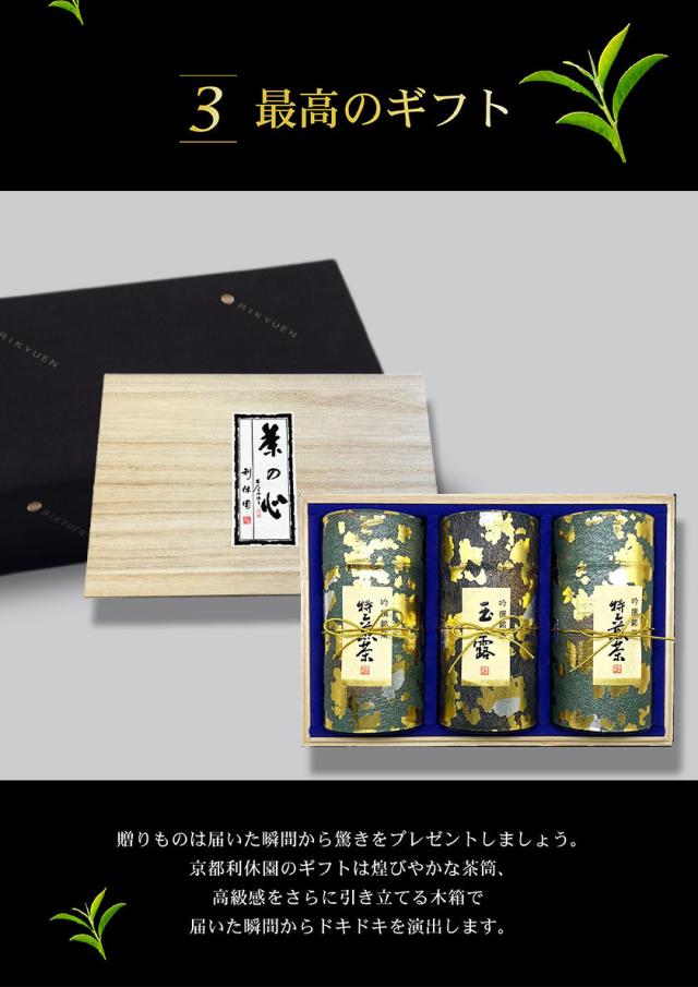 お茶ギフト 高級 寛永3年 京都利休園 公式 お茶 特上煎茶・高級玉露詰合せ 特上煎茶120g2本 高級玉露120g お歳暮 母の日 父の日 お中元 贈り物 贈答品 プレゼント お茶ギフト 国産 茶葉 メーカー直送 SEN-S-1503