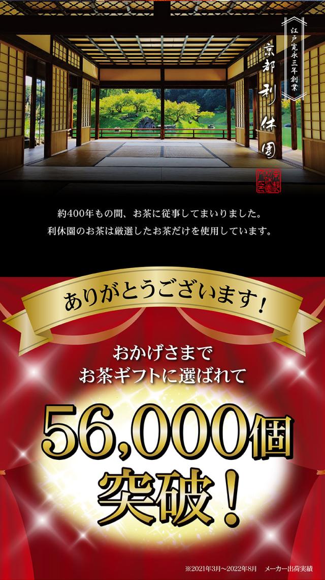 お茶ギフト 高級 寛永3年 京都利休園 公式 お茶 高級玉露・特上煎茶詰合せ 高級玉露120g 特上煎茶120g お歳暮 母の日 父の日 お中元 贈り物 贈答品 プレゼント お茶ギフト 国産 茶葉 メーカー直送 SEN-SG-1002