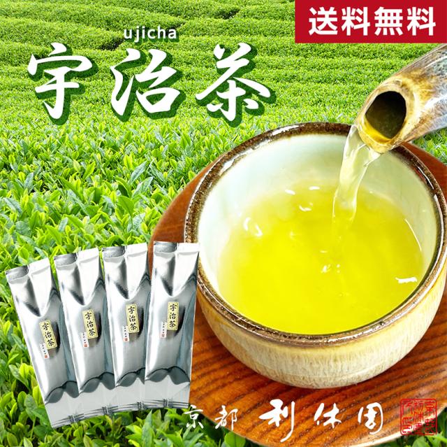 茶葉 お茶 お試し 宇治茶 送料無料 寛永3年 京都利休園 公式 お徳用 大容量 400g 100g×4袋 緑茶 日本茶 メーカー直送 uji-1004
