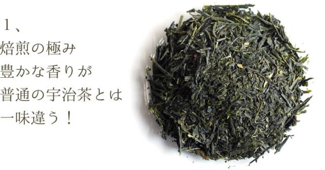 焙煎の極み。豊かな香りが普通の宇治茶とは一味違う!