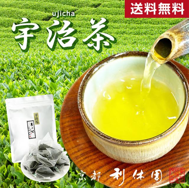 ティーバッグ お茶 お試し 宇治茶 送料無料 寛永3年 京都利休園 公式 お徳用 大容量 90g 3g×30包 緑茶 日本茶 メーカー直送 uji-tb90