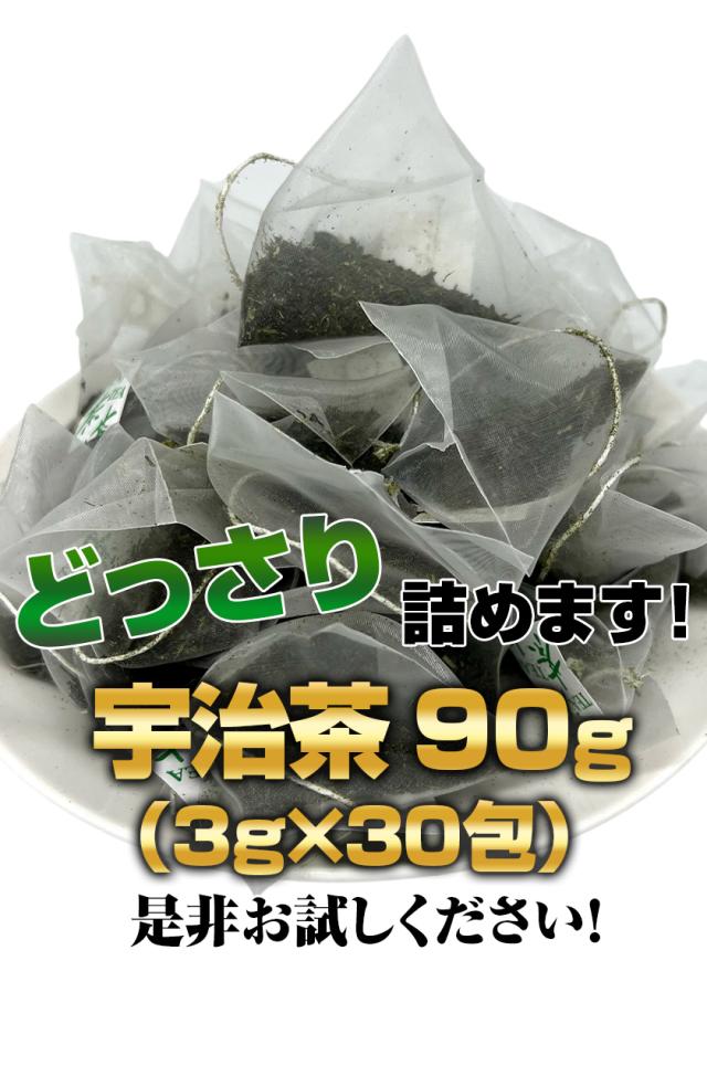 ティーバッグ お茶 お試し 宇治茶 送料無料 寛永3年 京都利休園 公式 お徳用 大容量 90g 3g×30包 緑茶 日本茶 メーカー直送 uji-tb90