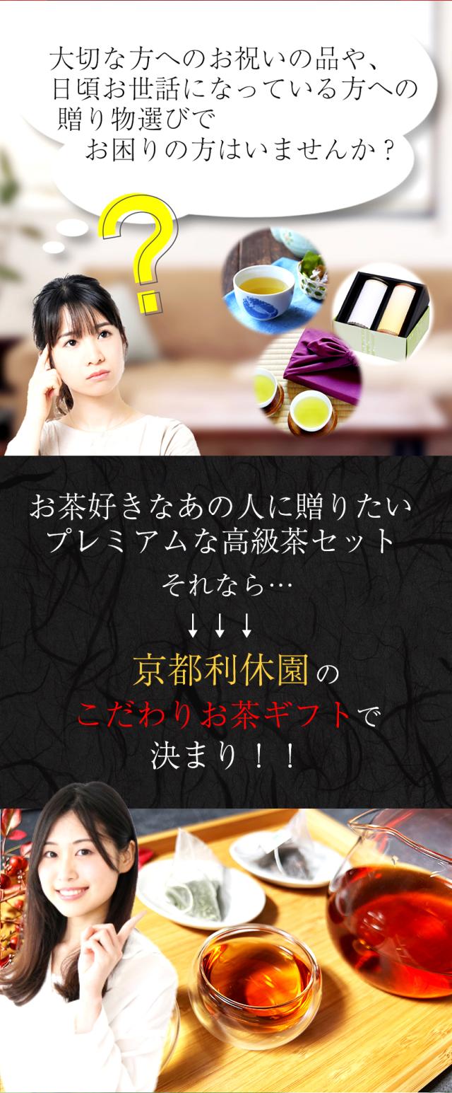 お茶 ギフト 高級 寛永3年 京都利休園 公式 「紅・白」ギフト セット 朝宮紅茶 白煎茶 詰め合わせ 入学式 内祝い お歳暮 母の日 父の日 お中元 贈り物 贈答品 プレゼント お茶ギフト ティーバッグ 国産 メーカー直送 w-r-set-tb