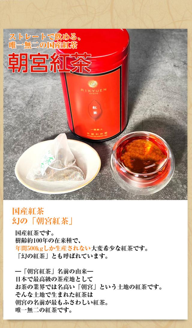 お茶 ギフト 高級 寛永3年 京都利休園 公式 「紅・白」ギフト セット 朝宮紅茶 白煎茶 詰め合わせ 入学式 内祝い お歳暮 母の日 父の日 お中元 贈り物 贈答品 プレゼント お茶ギフト ティーバッグ 国産 メーカー直送 w-r-set-tb