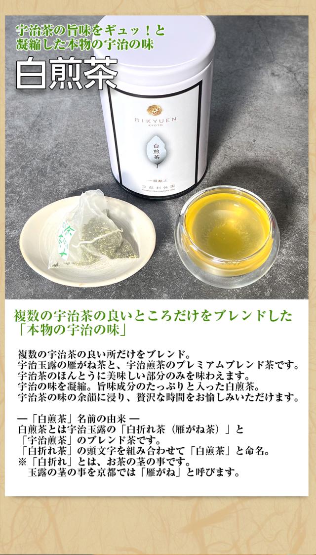 お茶 ギフト 高級 寛永3年 京都利休園 公式 「紅・白」ギフト セット 朝宮紅茶 白煎茶 詰め合わせ 入学式 内祝い お歳暮 母の日 父の日 お中元 贈り物 贈答品 プレゼント お茶ギフト ティーバッグ 国産 メーカー直送 w-r-set-tb