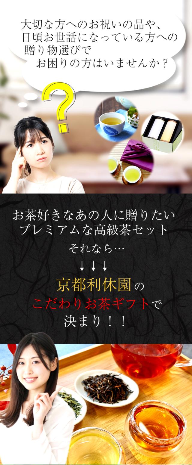 お茶 ギフト 高級 寛永3年 京都利休園 公式 「紅・白」ギフト セット 朝宮紅茶 白煎茶 詰め合わせ 入学式 内祝い お歳暮 母の日 父の日 お中元 贈り物 贈答品 プレゼント お茶ギフト 通常茶葉 国産 メーカー直送 w-r-set