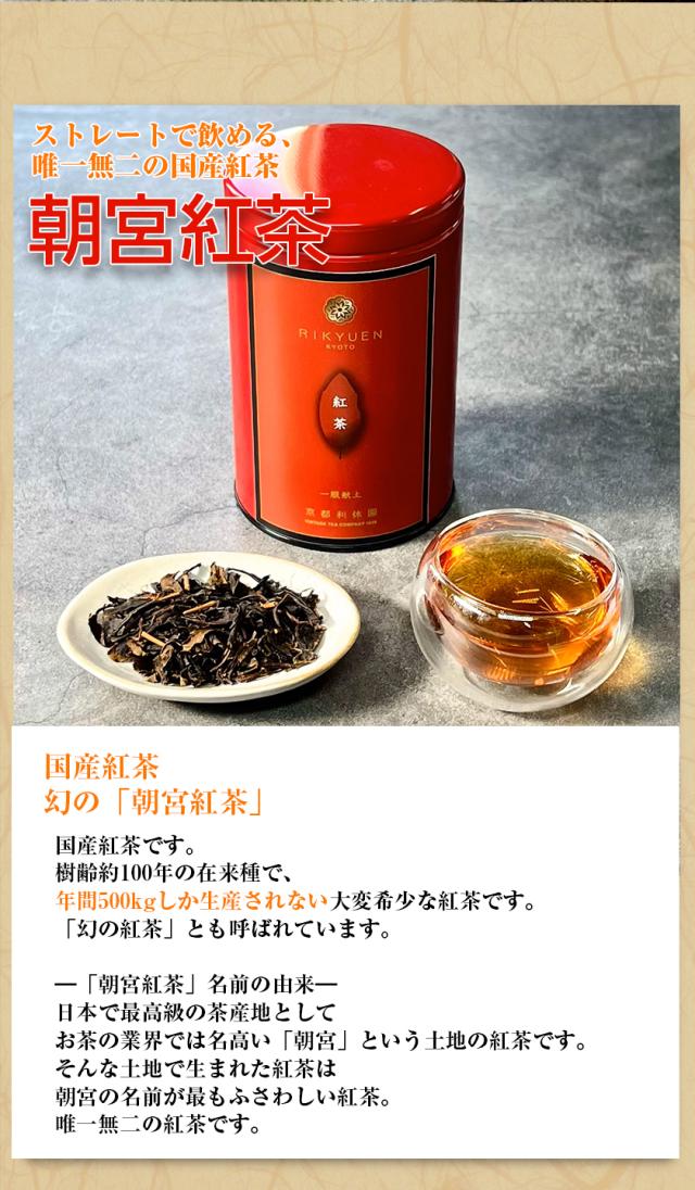お茶 ギフト 高級 寛永3年 京都利休園 公式 「紅・白」ギフト セット 朝宮紅茶 白煎茶 詰め合わせ 入学式 内祝い お歳暮 母の日 父の日 お中元 贈り物 贈答品 プレゼント お茶ギフト 通常茶葉 国産 メーカー直送 w-r-set