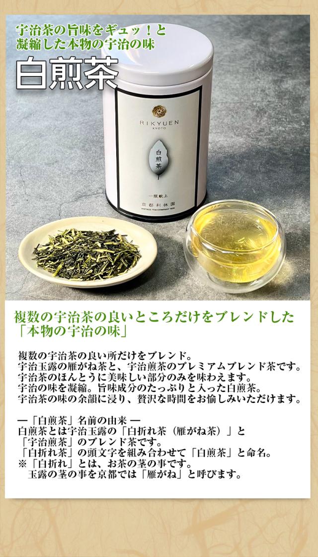 お茶 ギフト 高級 寛永3年 京都利休園 公式 「紅・白」ギフト セット 朝宮紅茶 白煎茶 詰め合わせ 入学式 内祝い お歳暮 母の日 父の日 お中元 贈り物 贈答品 プレゼント お茶ギフト 通常茶葉 国産 メーカー直送 w-r-set