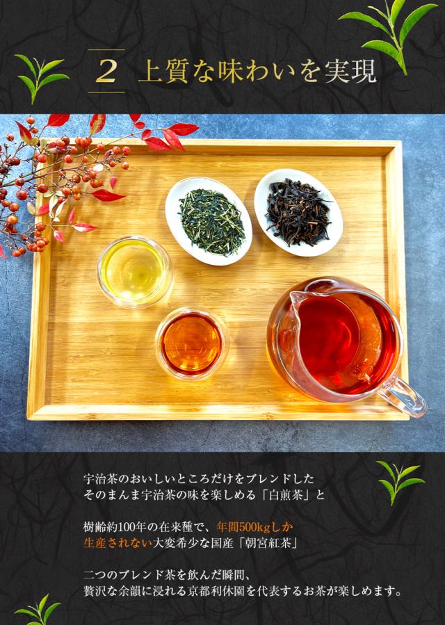 お茶 ギフト 高級 寛永3年 京都利休園 公式 「紅・白」ギフト セット 朝宮紅茶 白煎茶 詰め合わせ 入学式 内祝い お歳暮 母の日 父の日 お中元 贈り物 贈答品 プレゼント お茶ギフト 通常茶葉 国産 メーカー直送 w-r-set