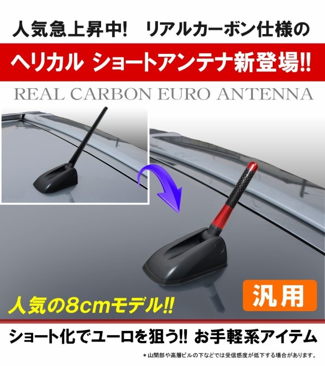 ショートアンテナ 車 8cm 外装 アクセサリー パーツ｜au PAY マーケット