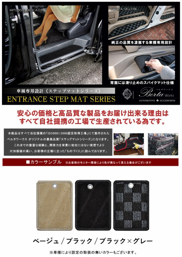 アルファード ヴェルファイア 20系 フロアマット ステップマット