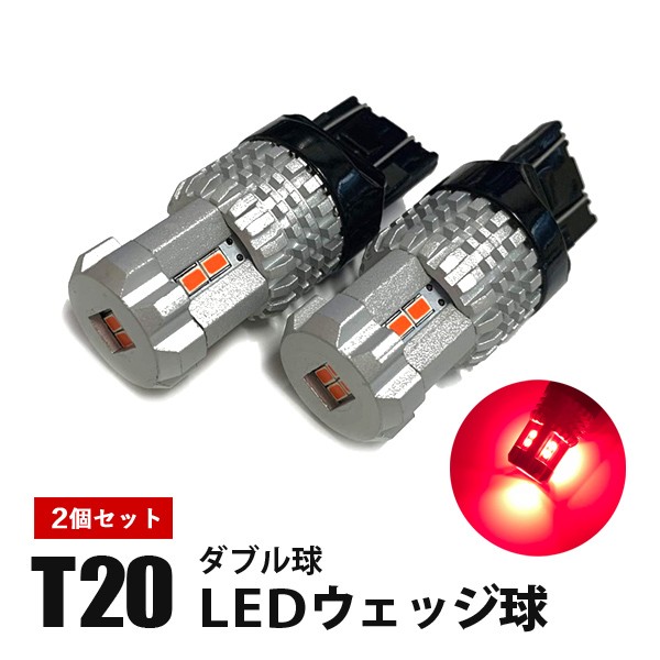 カムリ 40系 カスタム T20 LED レッド ダブル シングル テールライト ストップランプの通販はau PAY マーケット - ヴォーグ au  PAY マーケット店 | au PAY マーケット－通販サイト